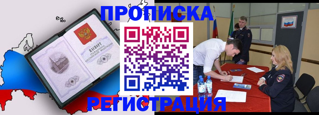 временная регистрация для всех в Суровикино